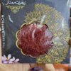 زعفران نگین ممتاز