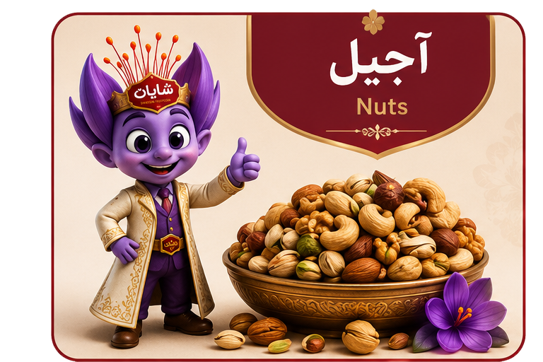 خرید آجیل تازه و درجه یک شایان شامل پسته بادام فندق گردو وبادام هندی